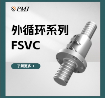 外循環系列 / FSVC