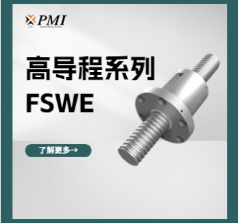 高導程系列 / FDWE
